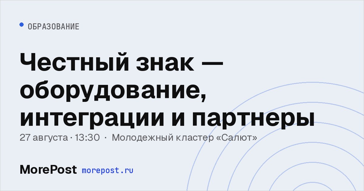 Афиша «Честный знак — оборудование, интеграции и партнеры»