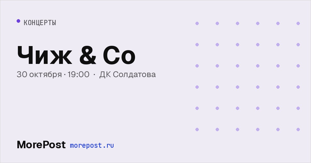 Афиша «Чиж & Co»