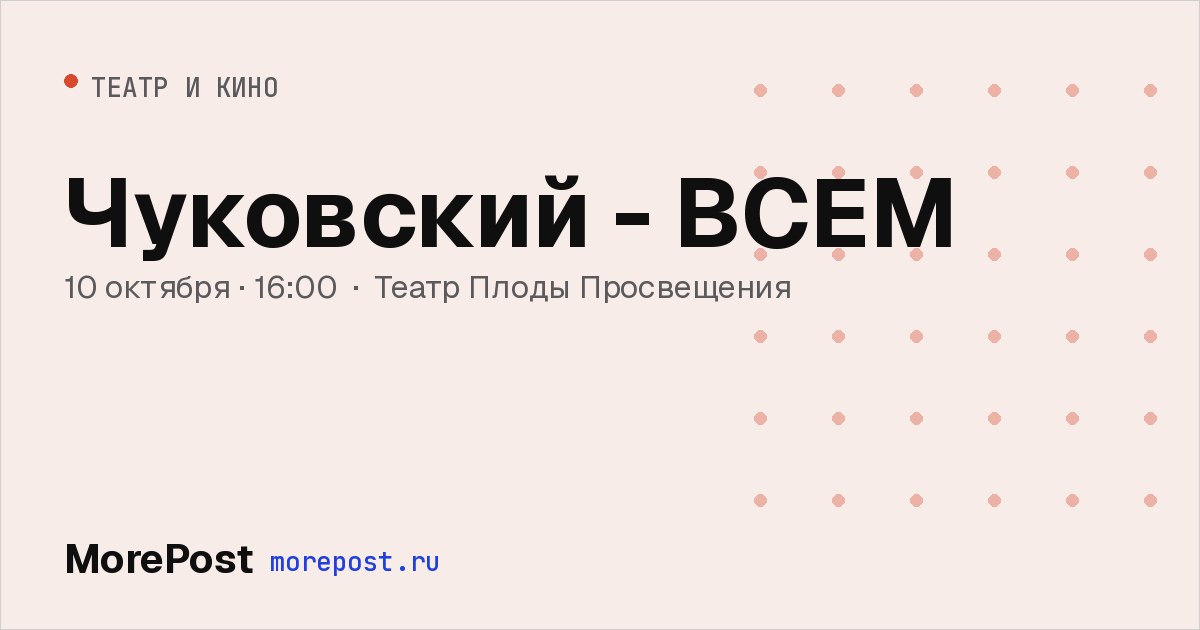 Афиша «Чуковский - ВСЕМ»