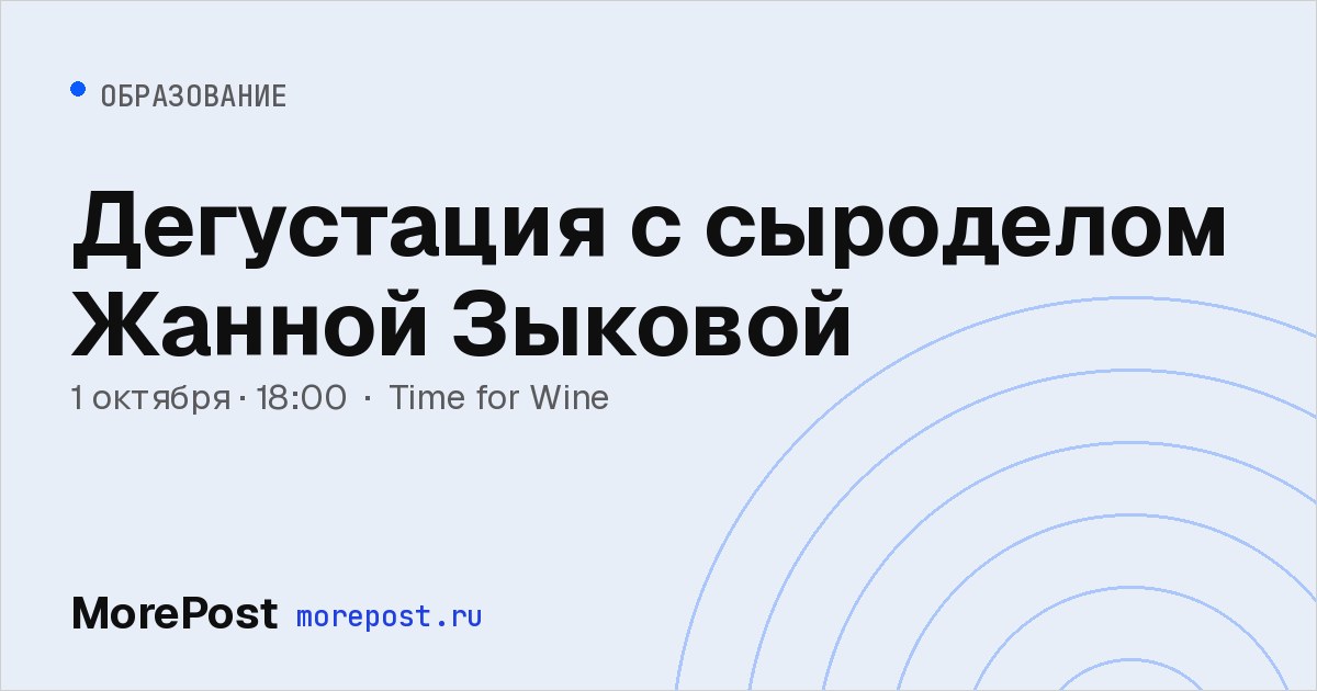 Афиша «Дегустация с сыроделом Жанной Зыковой»