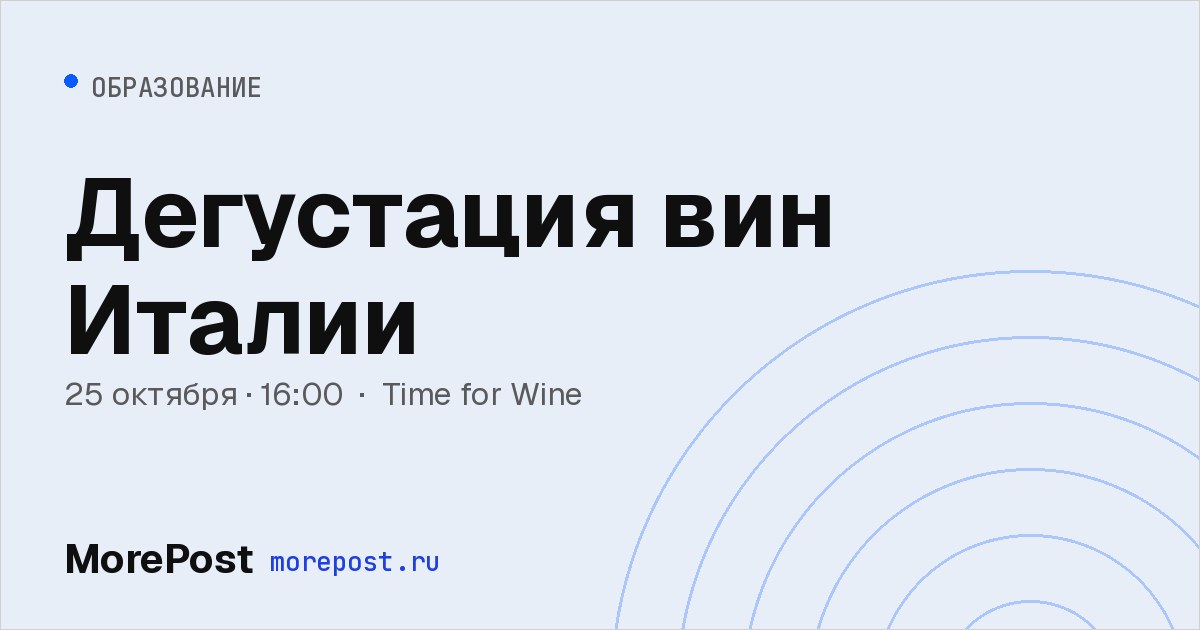 Афиша «Дегустация вин Италии»