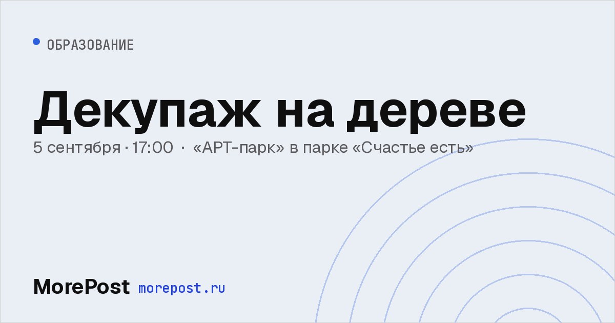 Афиша «Декупаж на дереве»