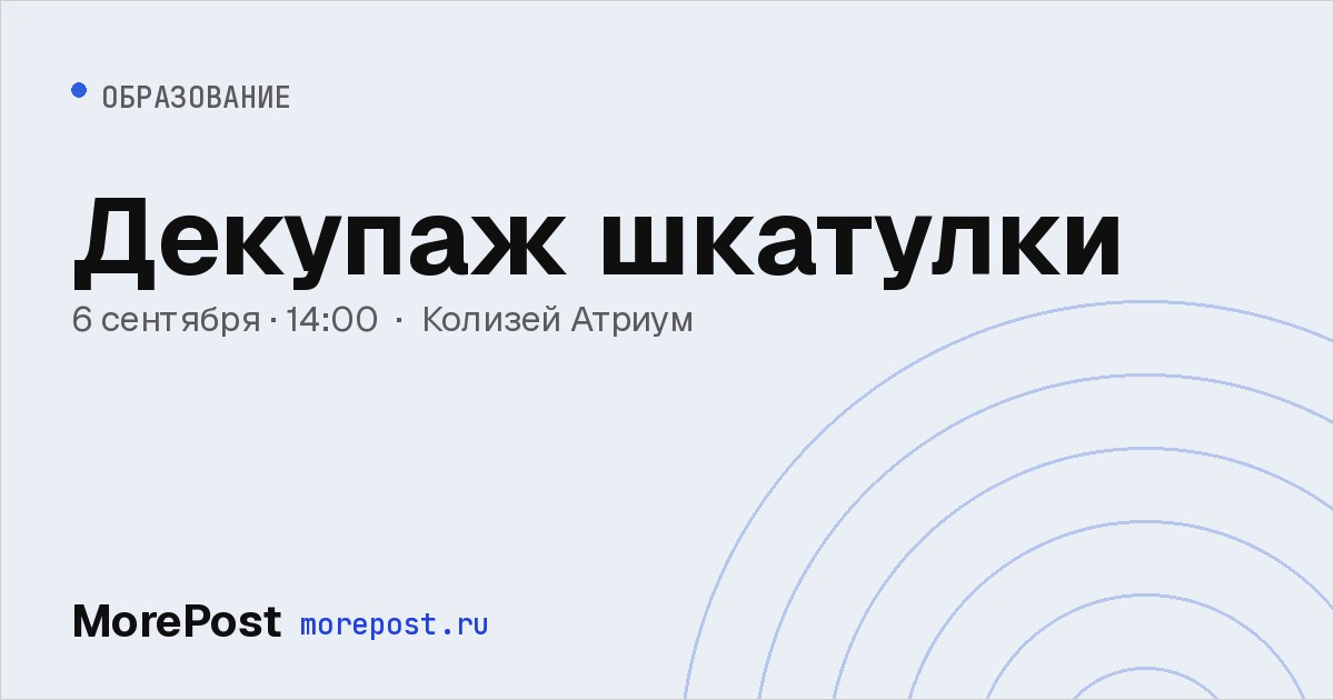 Афиша «Декупаж шкатулки»