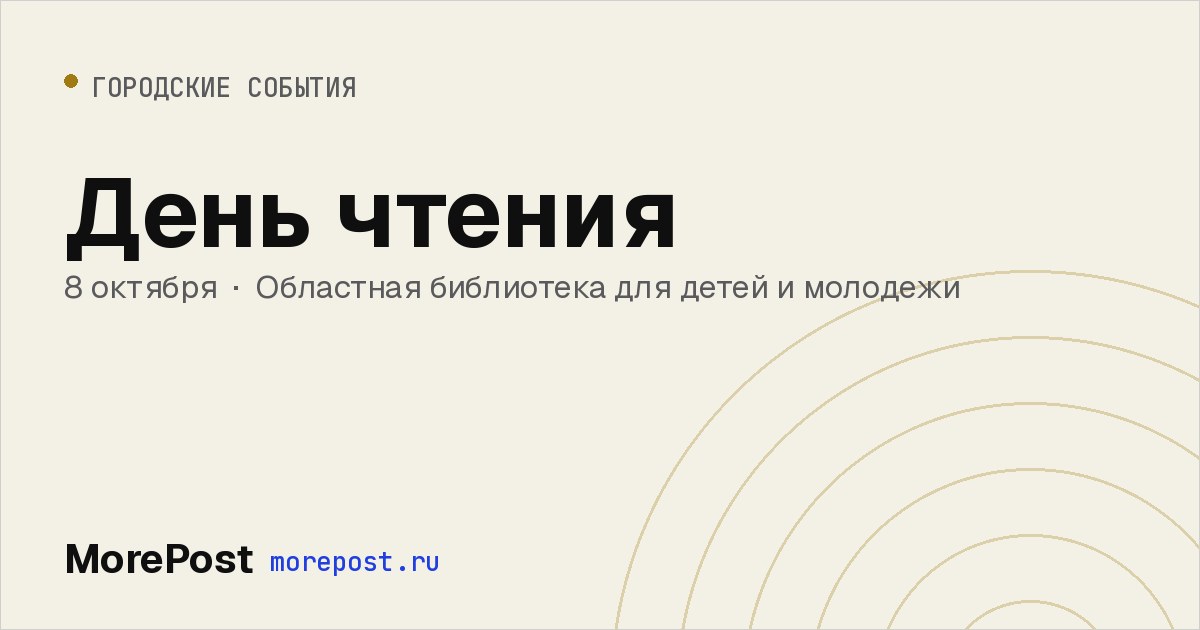 Афиша «День чтения»