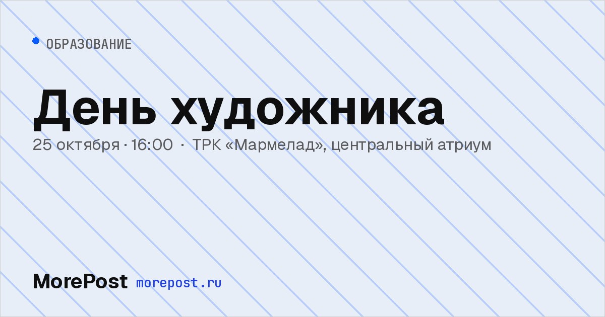 Афиша «День художника»