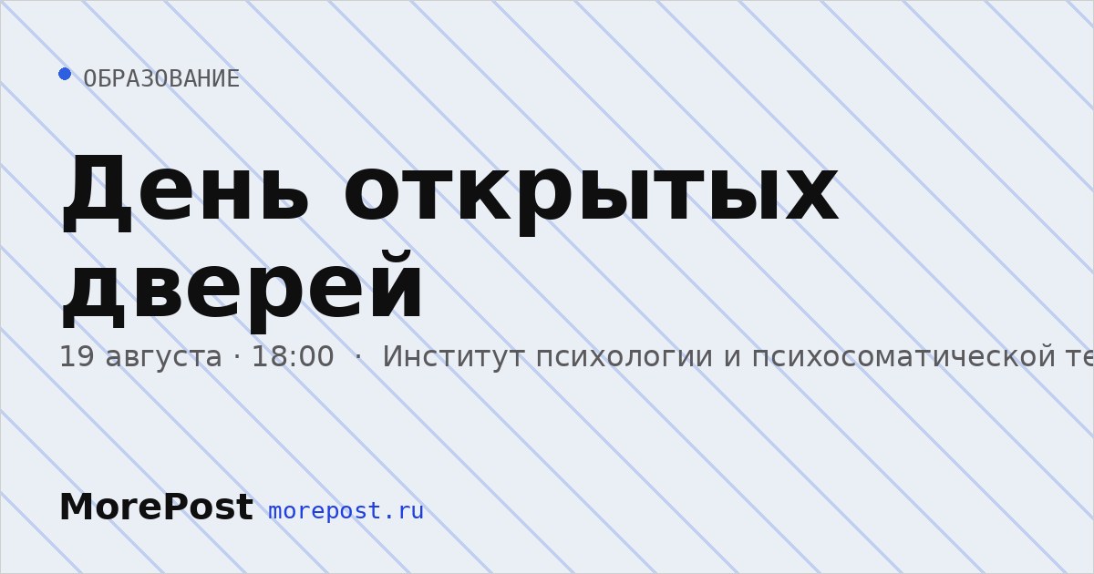 Афиша «День открытых дверей»