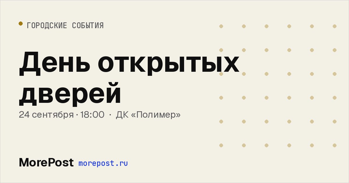 Афиша «День открытых дверей»