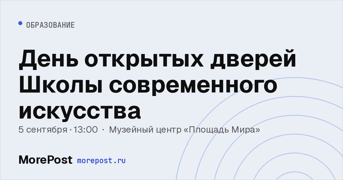 Афиша «День открытых дверей Школы современного искусства»