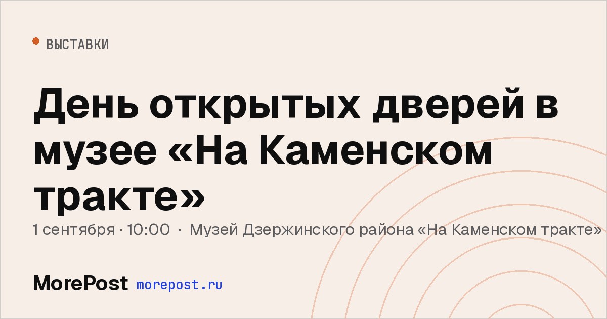 Афиша «День открытых дверей в музее «На Каменском тракте»»