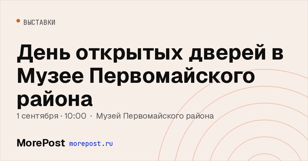 Афиша «День открытых дверей в Музее Первомайского района»