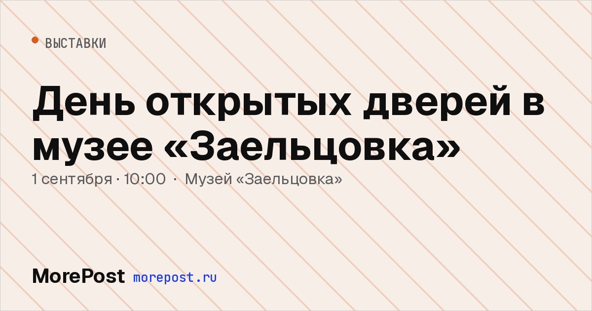 Афиша «День открытых дверей в музее «Заельцовка»»