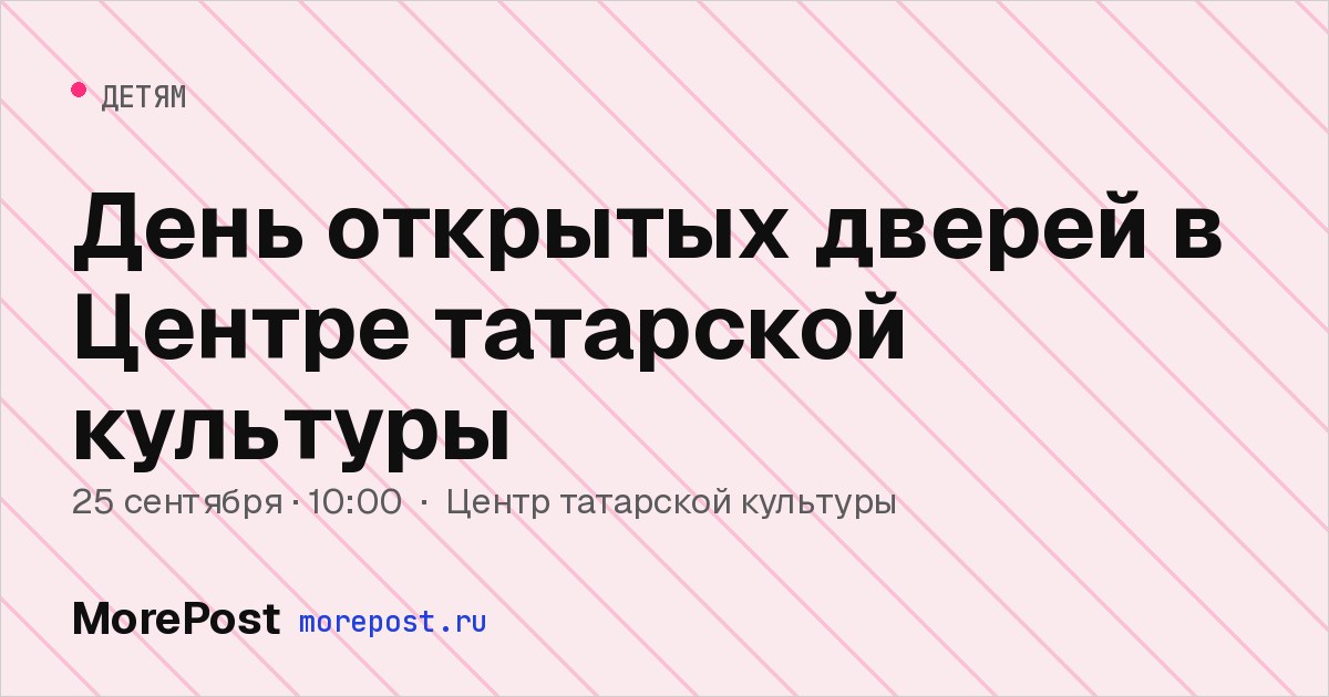 Афиша «День открытых дверей в Центре татарской культуры»