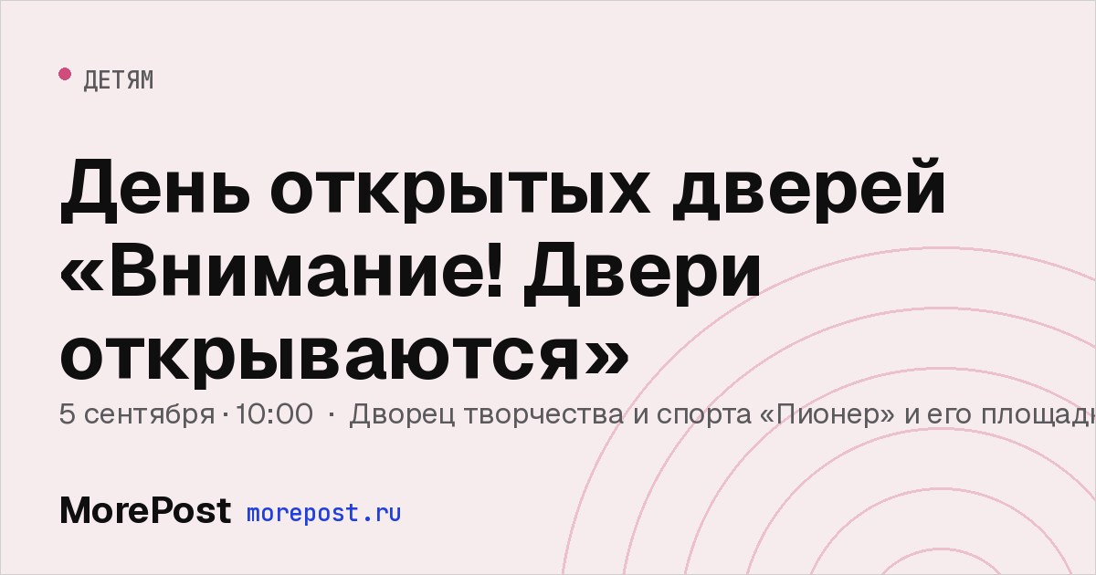 Афиша «День открытых дверей «Внимание! Двери открываются»»