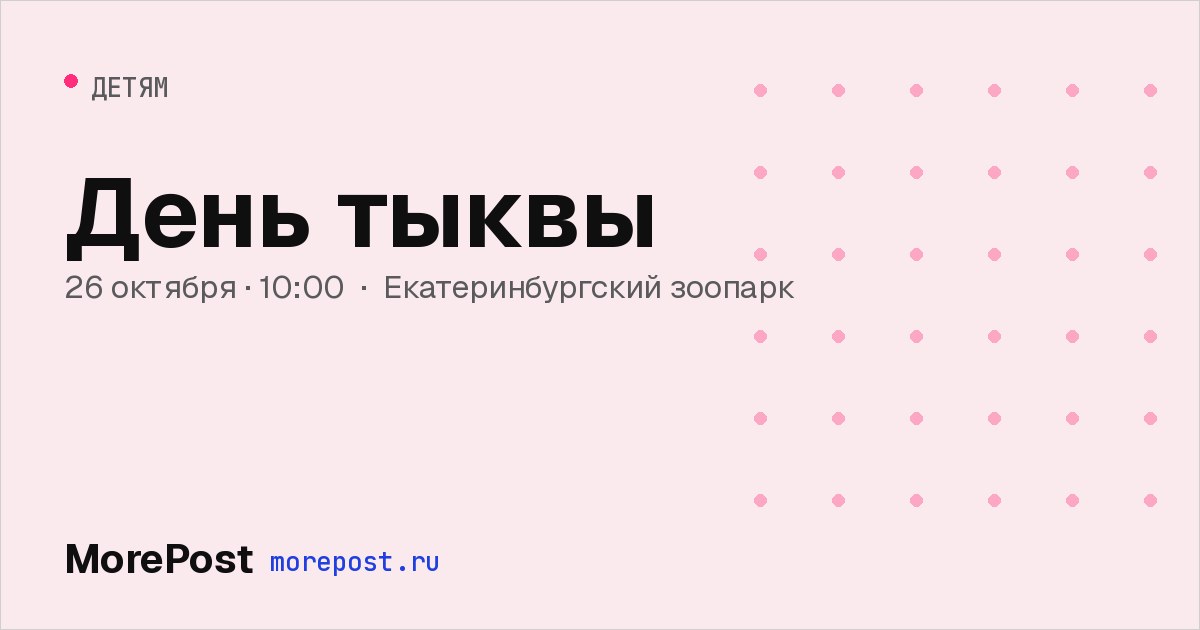 Афиша «День тыквы»