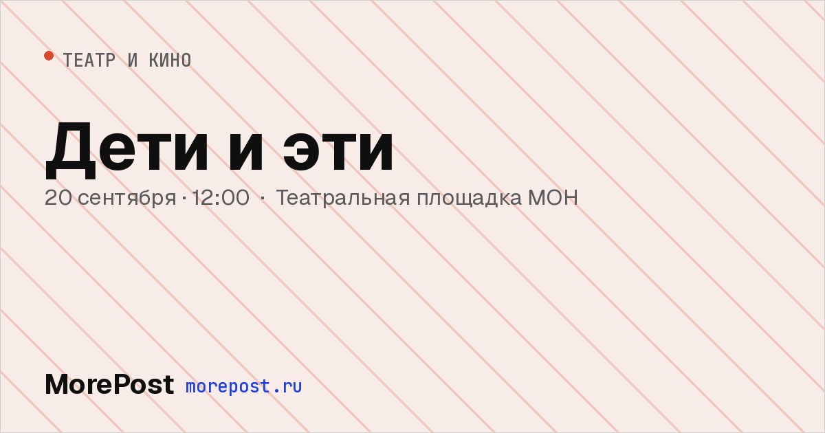 Афиша «Дети и эти»