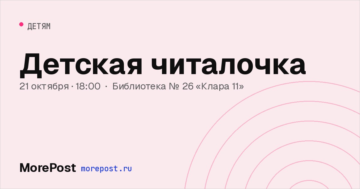 Афиша «Детская читалочка»