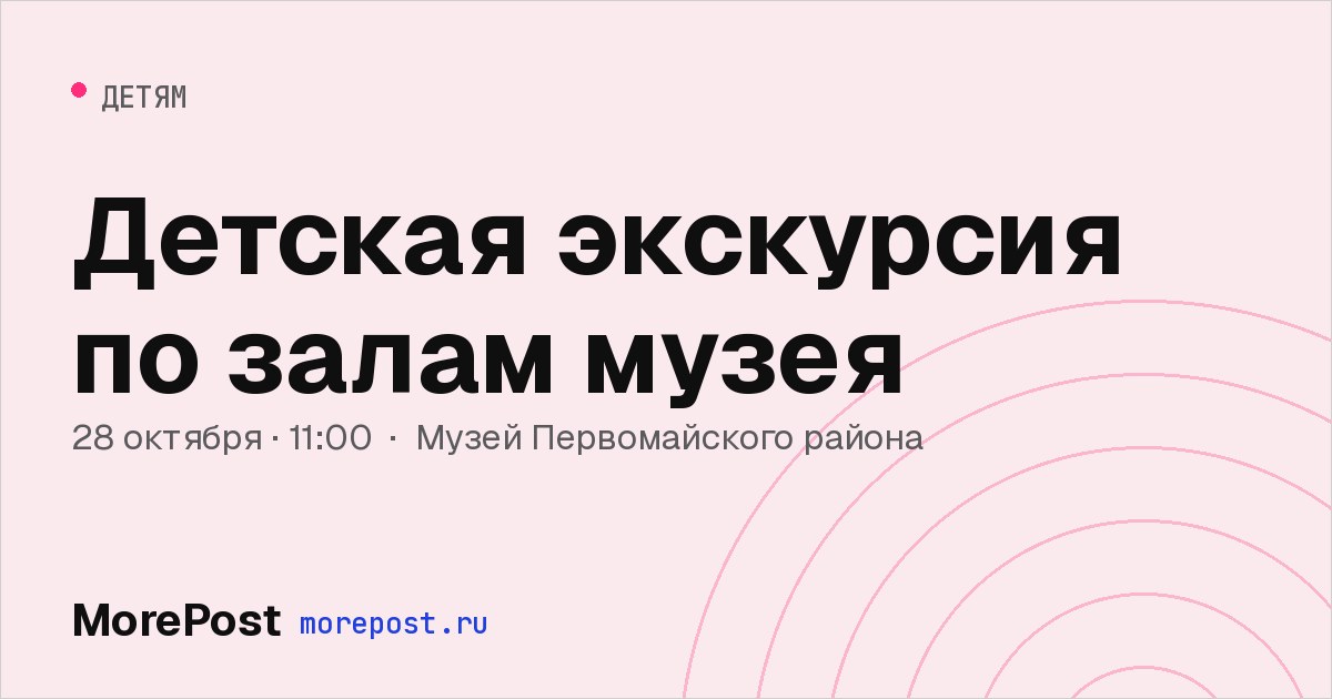 Афиша «Детская экскурсия по залам музея»