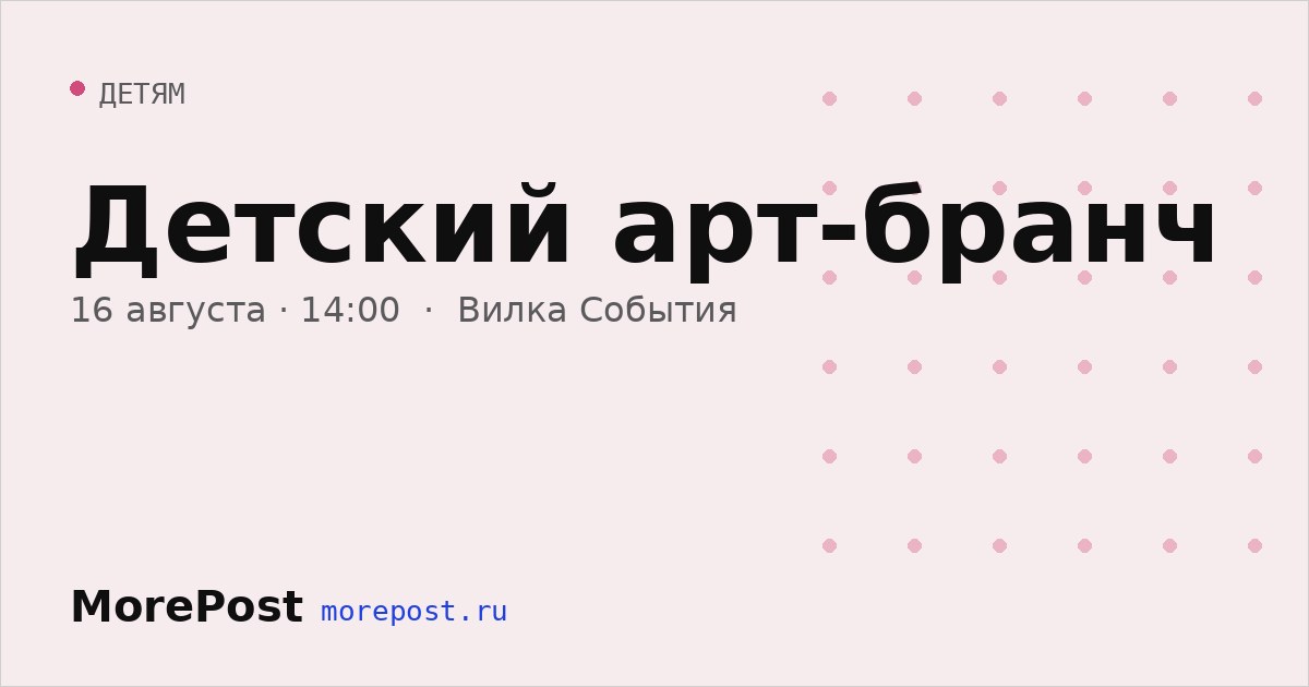 Афиша «Детский арт-бранч»