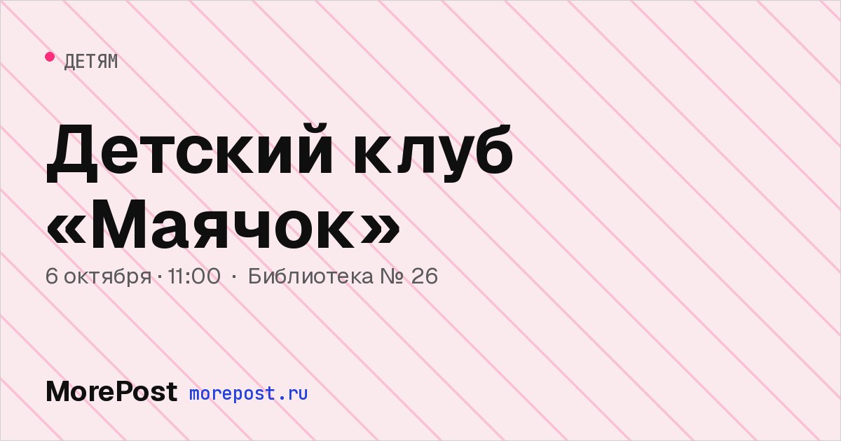 Афиша «Детский клуб «Маячок»»
