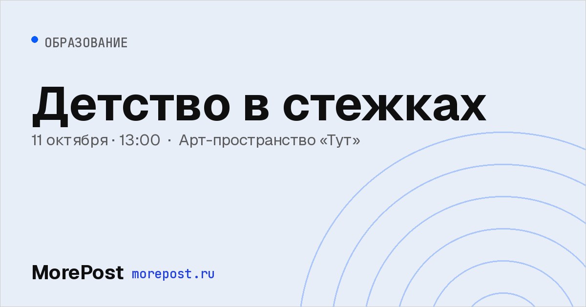 Афиша «Детство в стежках»