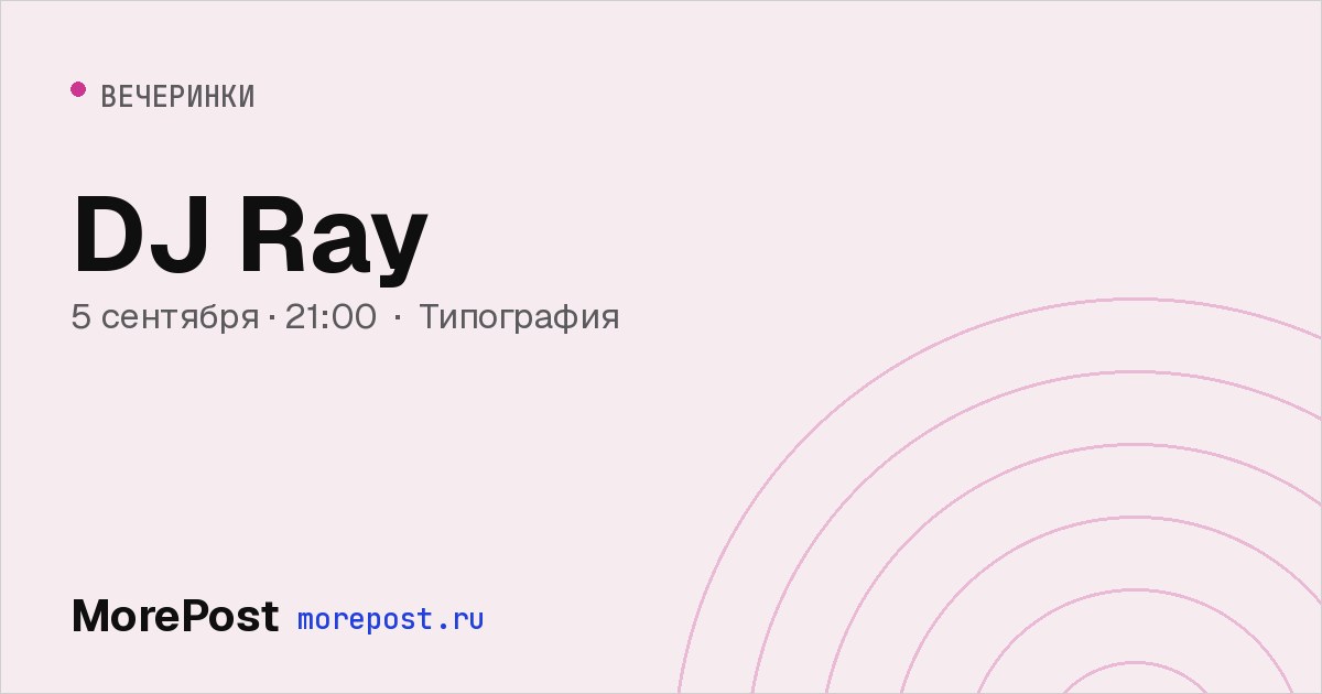 Афиша «DJ Ray»