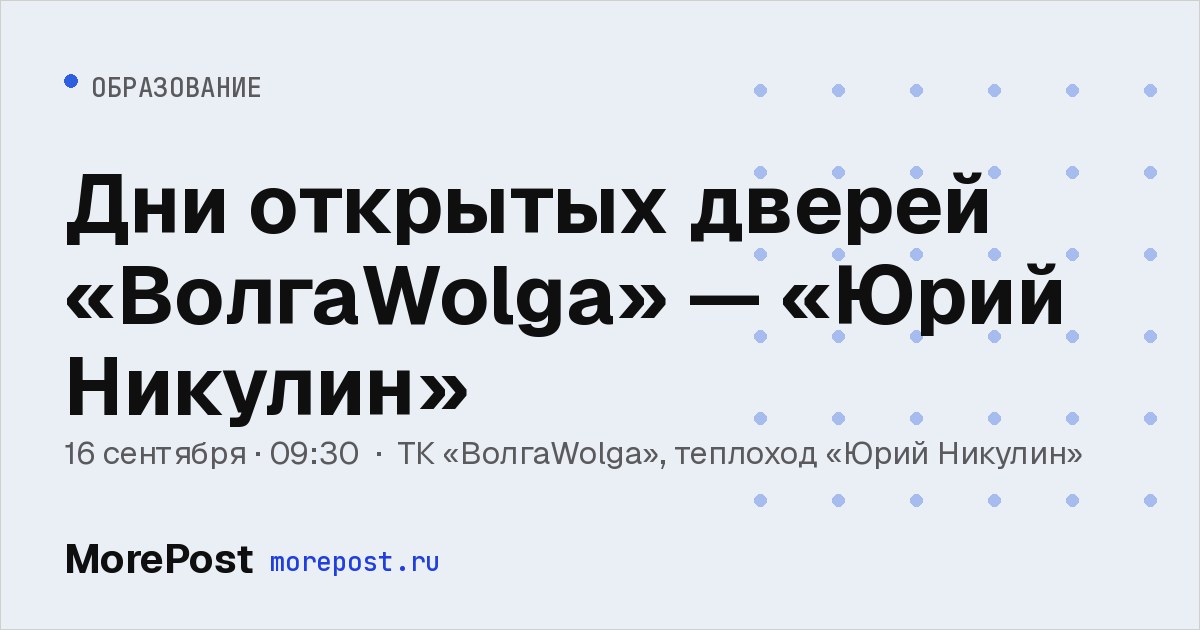 Афиша «Дни открытых дверей «ВолгаWolga» — «Юрий Никулин»»
