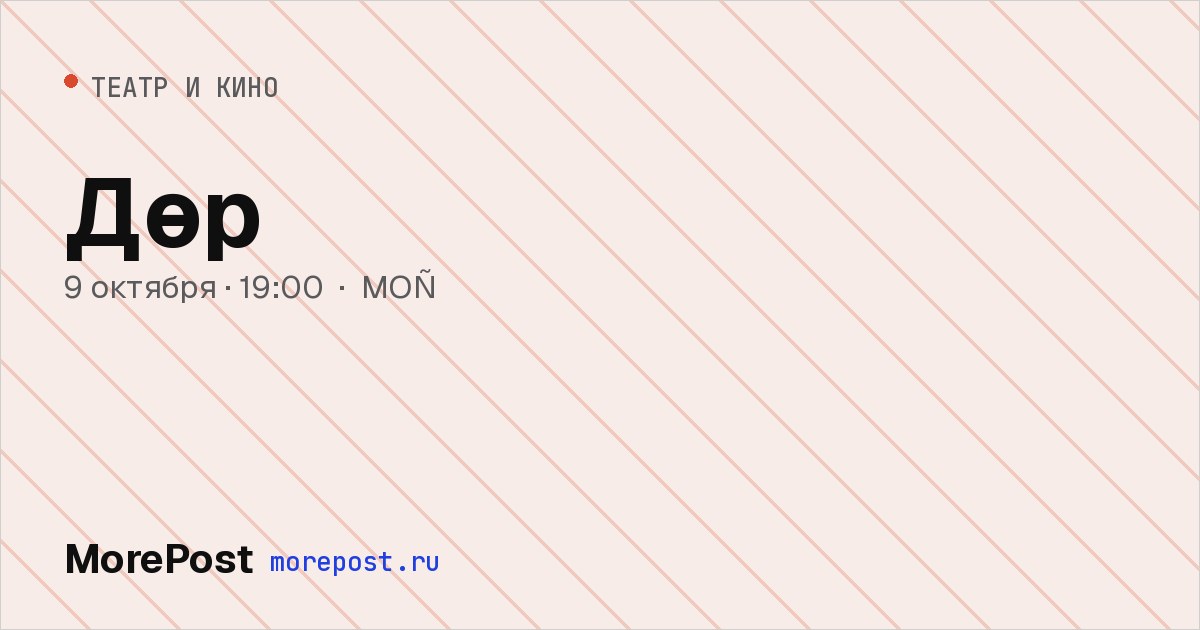 Афиша «Дөр»