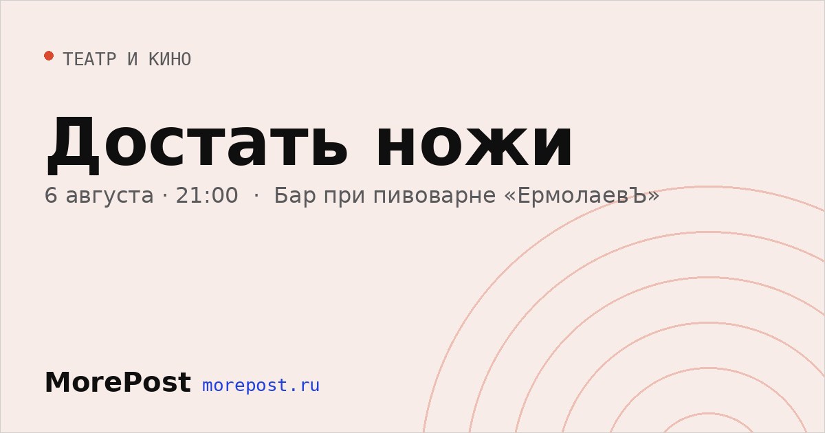 Афиша «Достать ножи»