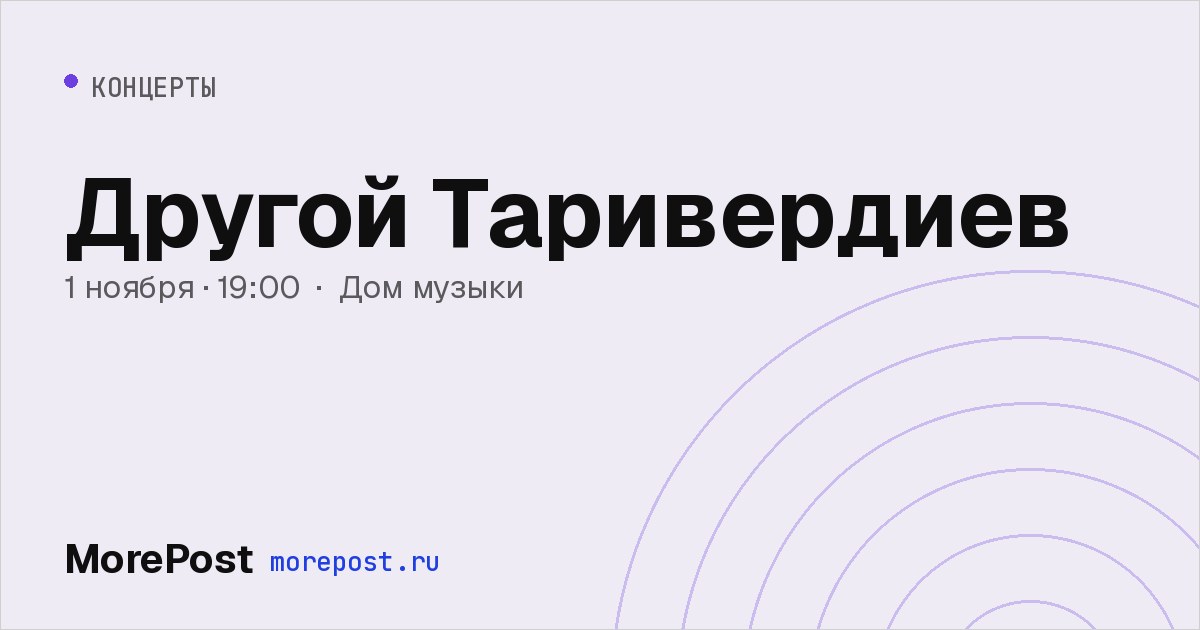 Афиша «Другой Таривердиев»