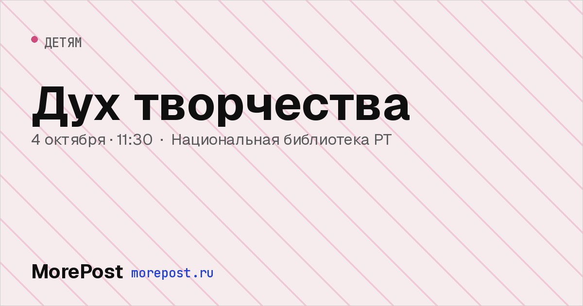 Афиша «Дух творчества»