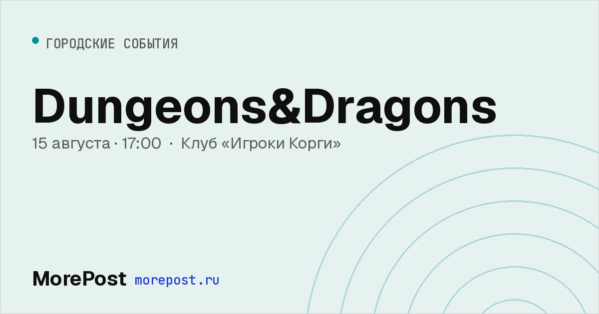 Афиша «Dungeons&Dragons»