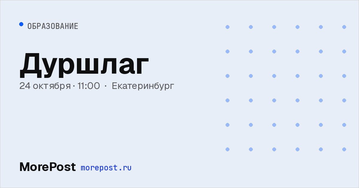 Афиша «Дуршлаг»