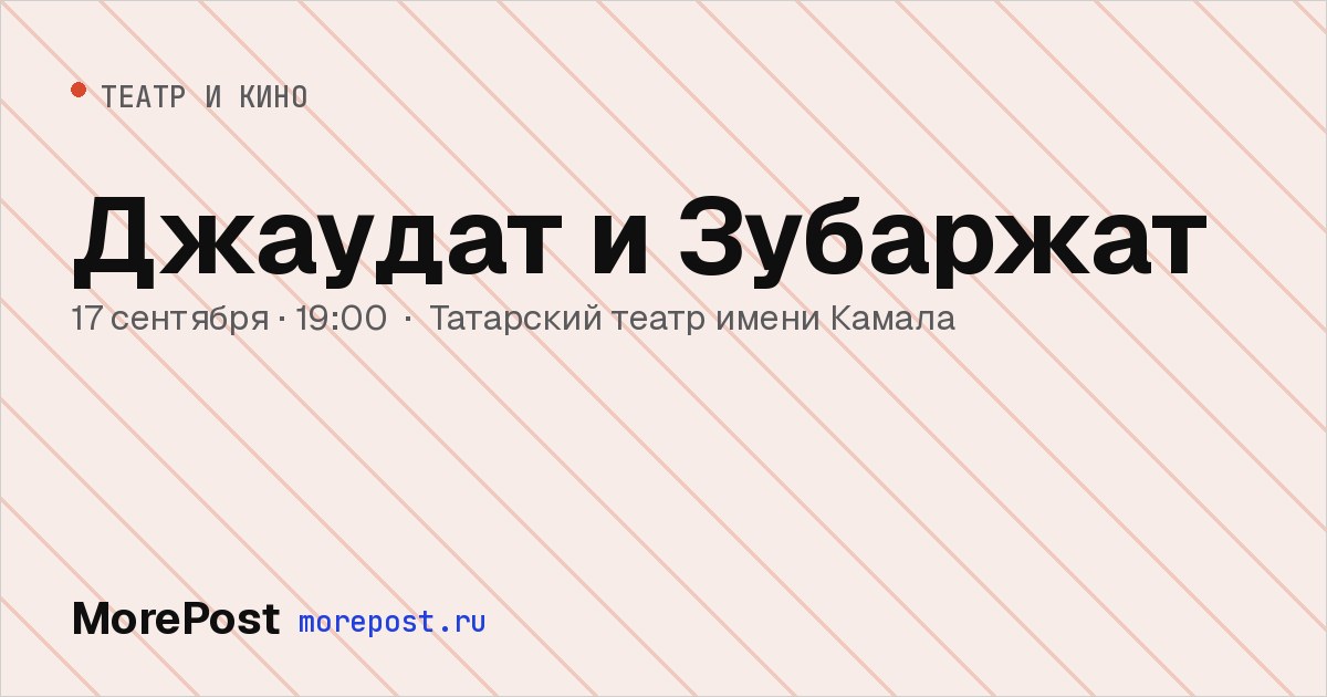 Афиша «Джаудат и Зубаржат»