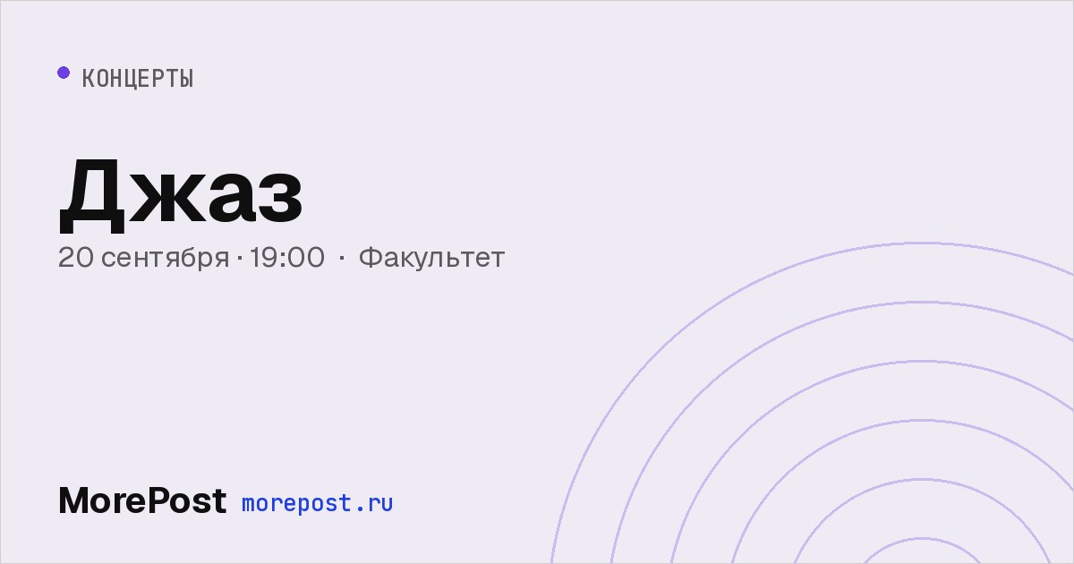 Афиша «Джаз»
