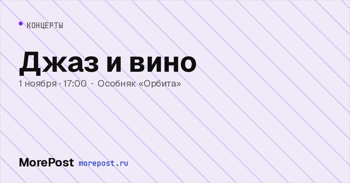 Афиша «Джаз и вино»