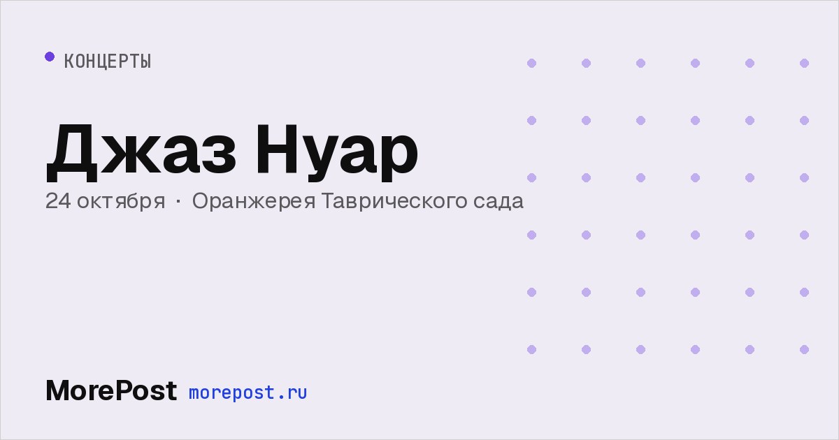 Афиша «Джаз Нуар»