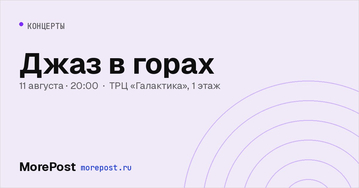 Афиша «Джаз в горах»
