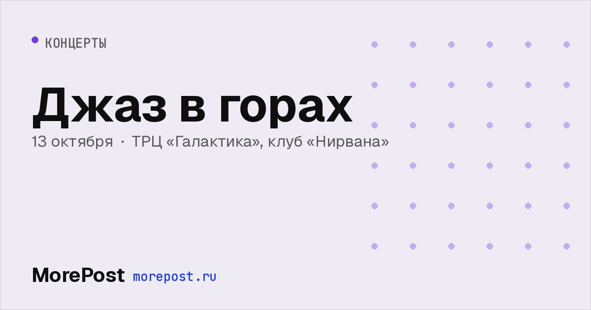 Афиша «Джаз в горах»