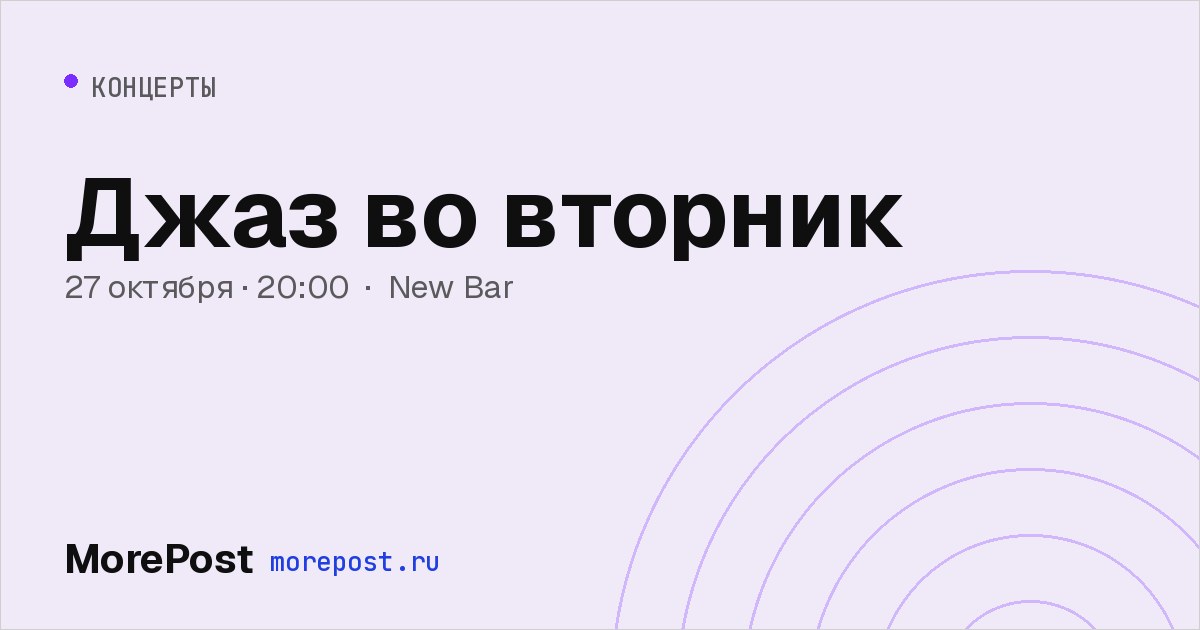 Афиша «Джаз во вторник»