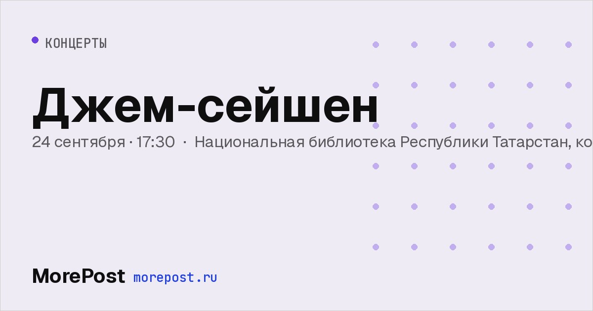 Афиша «Джем-сейшен»