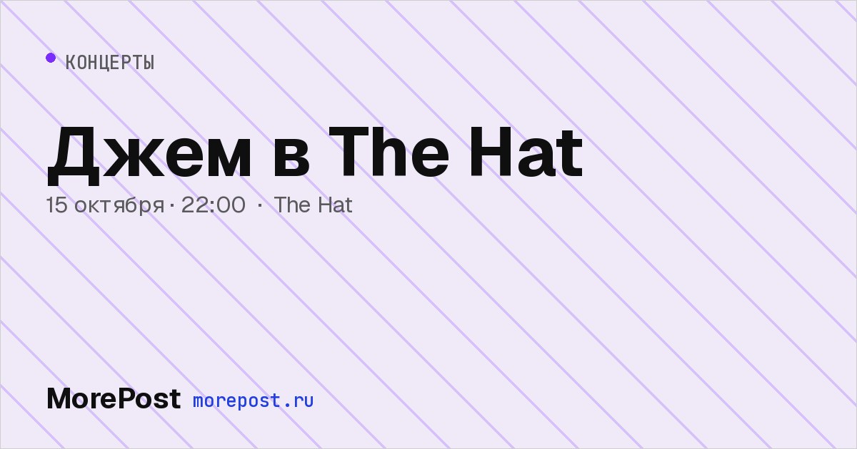 Афиша «Джем в The Hat»