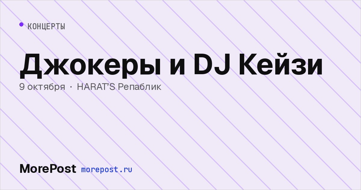 Афиша «Джокеры и DJ Кейзи»