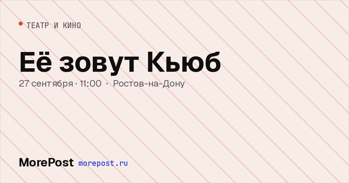 Афиша «Её зовут Кьюб»