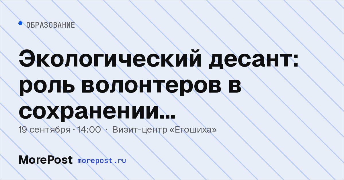 Афиша «Экологический десант: роль волонтеров в сохранении земноводных»