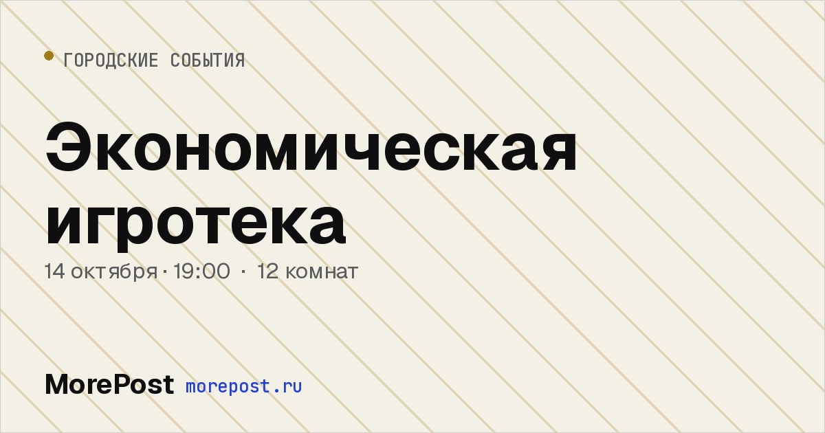 Афиша «Экономическая игротека»