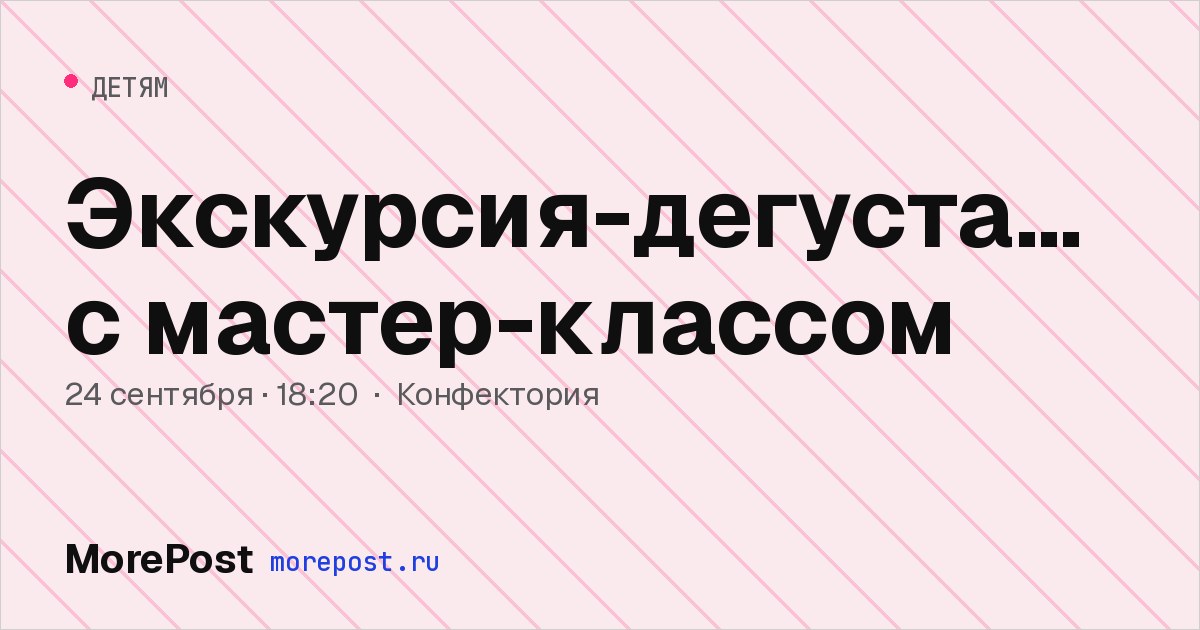 Афиша «Экскурсия-дегустация с мастер-классом»