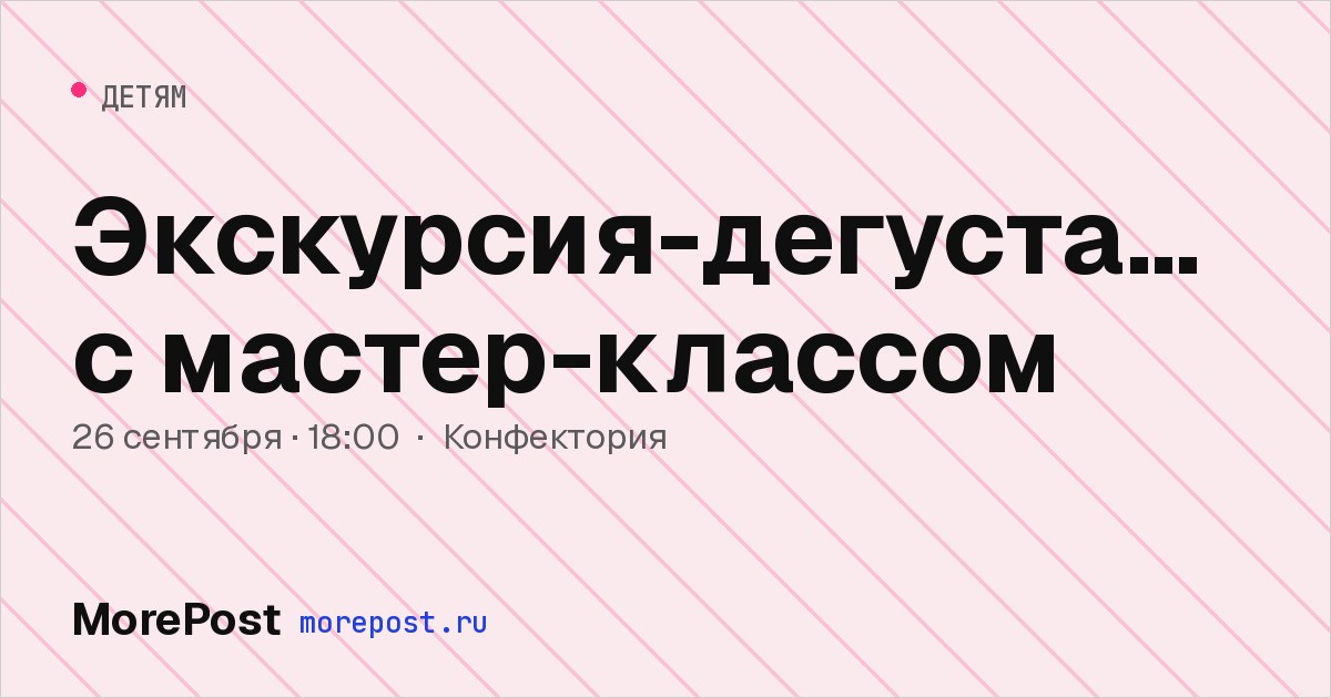 Афиша «Экскурсия-дегустация с мастер-классом»