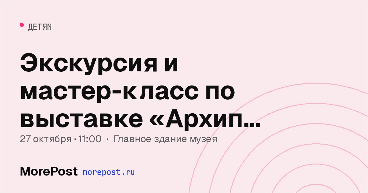 Афиша «Экскурсия и мастер-класс по выставке «Архип Куинджи. Абсолютный свет»»