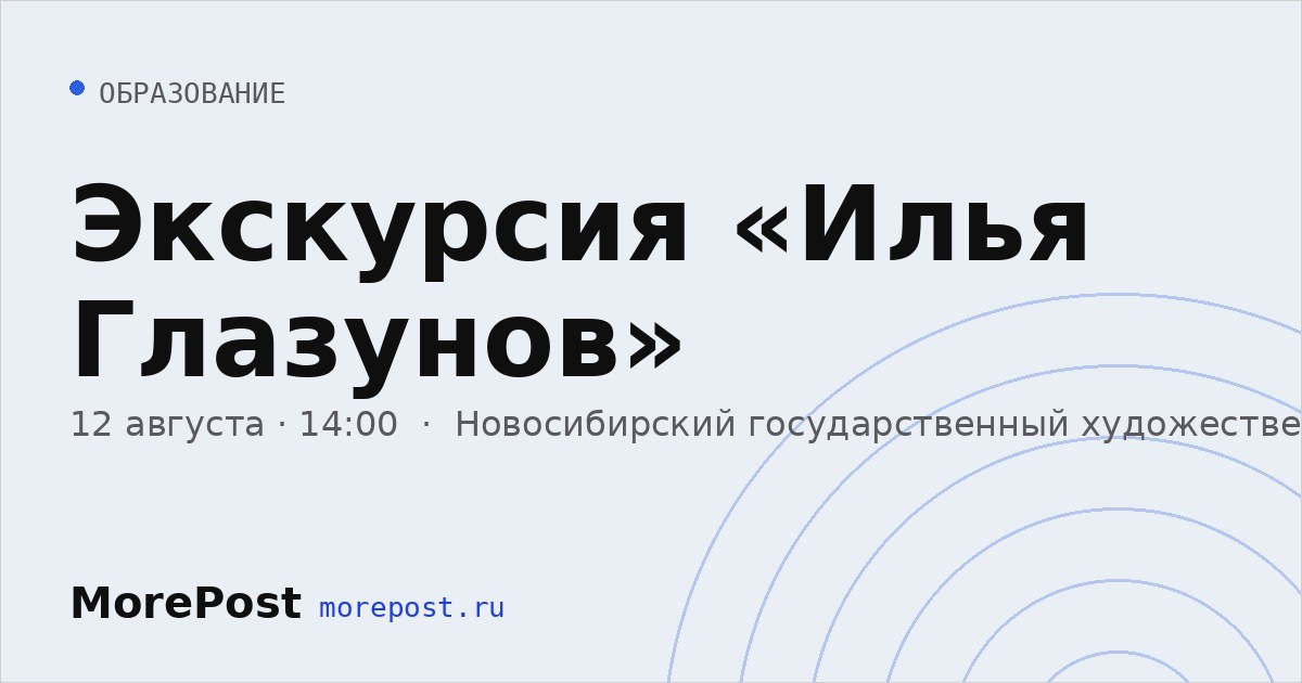 Афиша «Экскурсия «Илья Глазунов»»