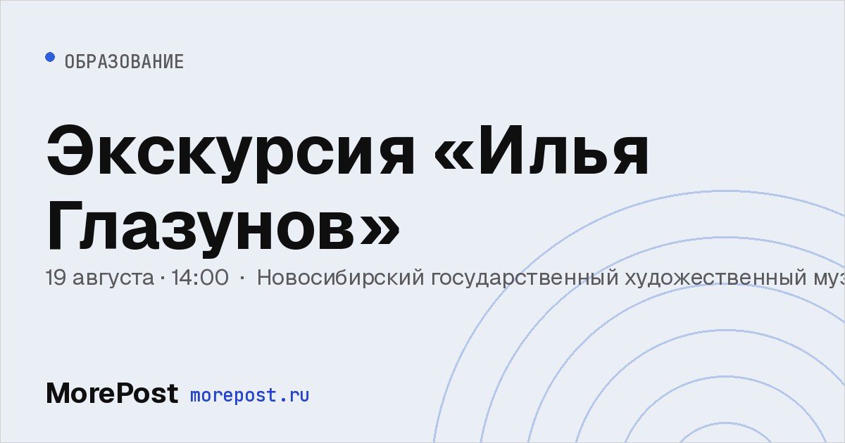 Афиша «Экскурсия «Илья Глазунов»»